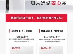 特斯拉上线充电卡转赠功能 支持亲友共享补能权益
