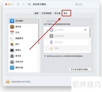 MacBook软件权限设置指南