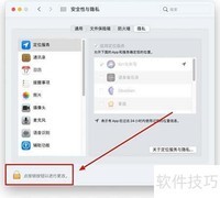 MacBook软件权限设置指南