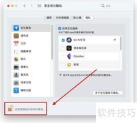 MacBook软件权限设置指南