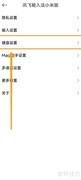 讯飞小米版按键小写设置