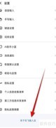 讯飞输入法如何更新至最新版