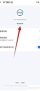 讯飞输入法如何更新至最新版