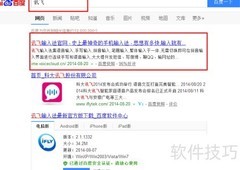 讯飞输入法PC版下载指南