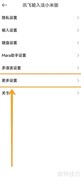 关闭讯飞输入法小米通知