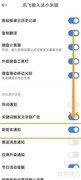 关闭讯飞输入法小米通知