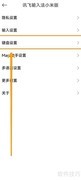 关闭讯飞小米版横屏显示