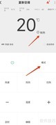 夏新空调制热开启方法