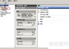 Win Server查看Web事件日志