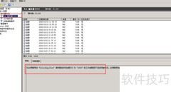 Win Server查看Web事件日志
