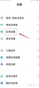 RMX1901软件权限设置指南