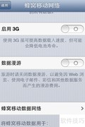 苹果手机彩信设置方法