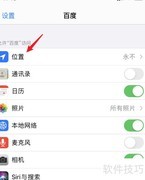 苹果软件权限开启方法