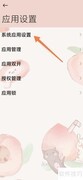 小米彩信拦截设置方法