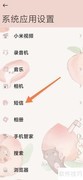 小米彩信拦截设置方法