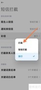 小米彩信拦截设置方法