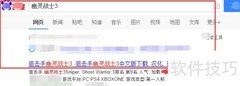狙击手幽灵战士3中文设置方法