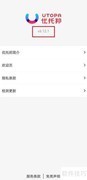 优托邦软件版本查看方法