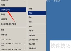 删除电脑中无用打印机方法