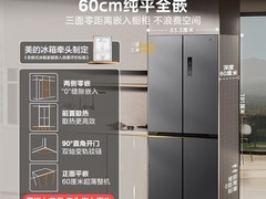 美的508超薄零嵌冰箱4099元