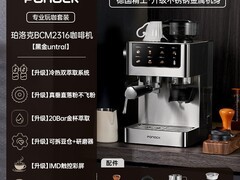 Ponock咖啡机899元抢购