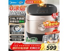 美的HC559S 5L电饭煲限时抢