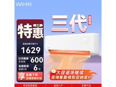 华凌1匹壁挂空调满减，到手仅1599元