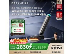 追觅T40 Ultra洗地机1599元