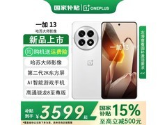 一加 13 5G 手机特惠，到手仅 4024 元