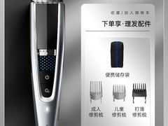 飞利浦理发器天猫立减270，仅339元！