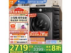 LittleSwan小乌梅3滚筒洗衣机低至2243元