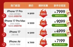 4999元起！京东12.12入手iPhone 17国补可叠加换新补贴使用