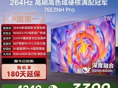 Hisense 75E3NH Pro电视直降1150元