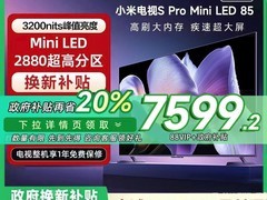 小米85英寸2025款S Pro电视直降近4千