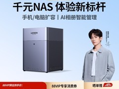 天猫双12绿联DH4300Plus NAS低至1177元