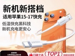 双12绿联iPhone15ProMax快充线8.9元抢