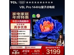 TCL 75V8L Pro电视钜惠3182元
