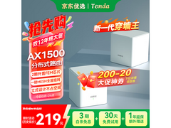 Tenda EM3千兆Mesh路由器169元抢