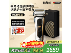 BRAUN尊享9系Pro+剃须刀钜惠