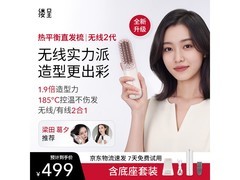 缕呈无线直发梳促销，到手仅390元