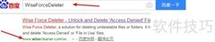 Wise Force删除锁定文件