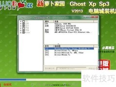 2013电脑城XP系统下载