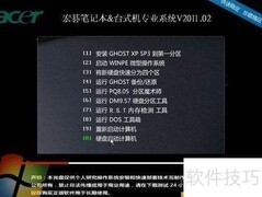 宏碁GHOST XP SP3专业版