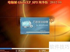 电脑城XP纯净国庆版