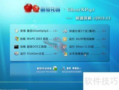 番茄花园XP系统免费下载