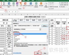 Excel成绩排名技巧