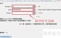 Excel成绩排名技巧