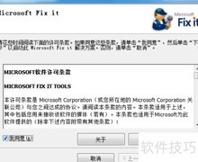 用Microsoft Fix it卸载Office 2007