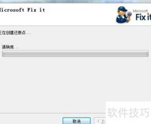 用Microsoft Fix it卸载Office 2007