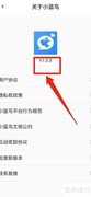 小蓝鸟App版本号查看方法
